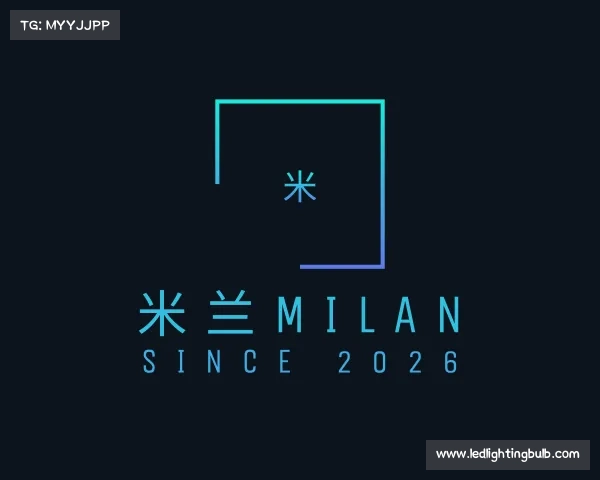 了解米兰milan